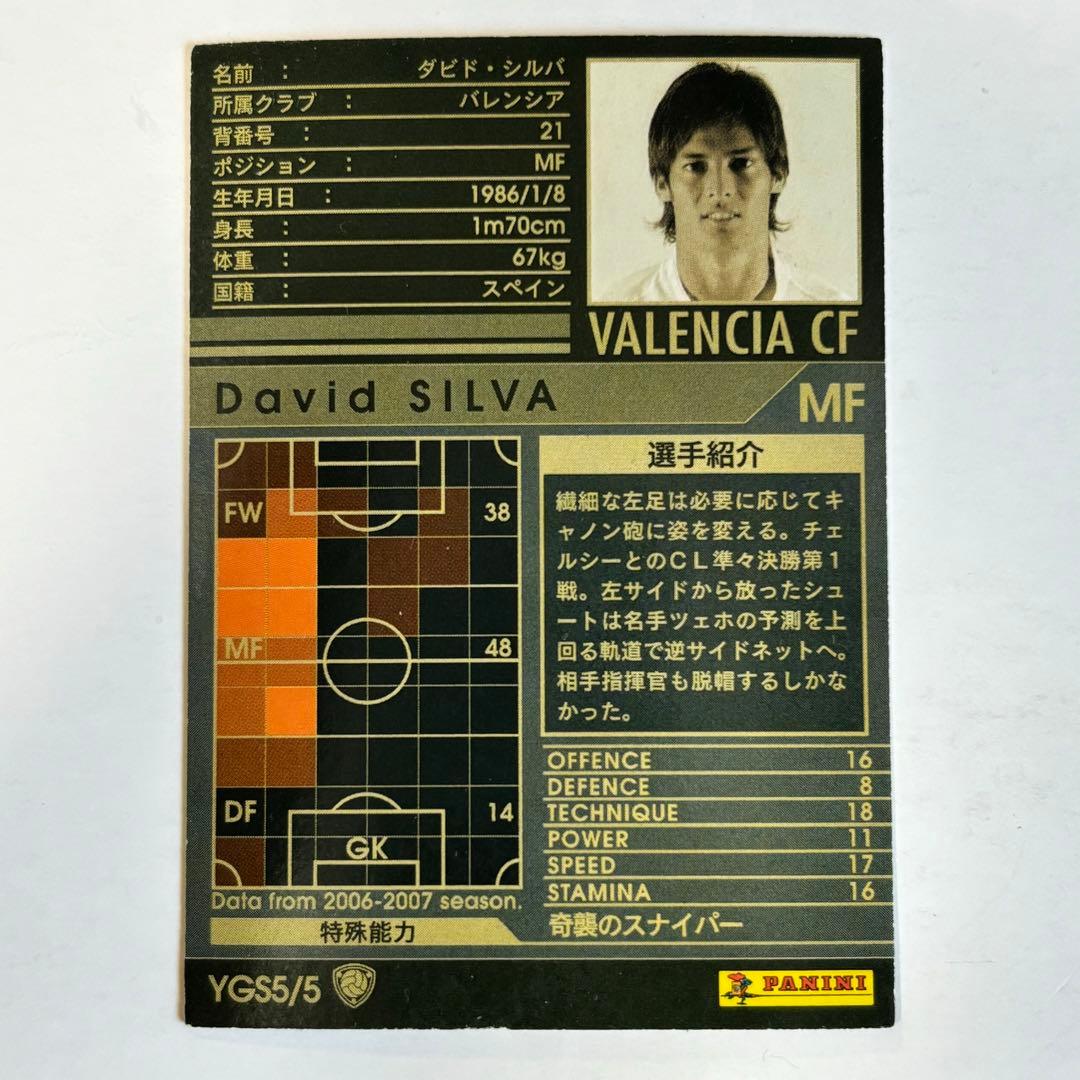 WCCF 06-07 YGS 5/5 ダビド・シルバ - メルカリ