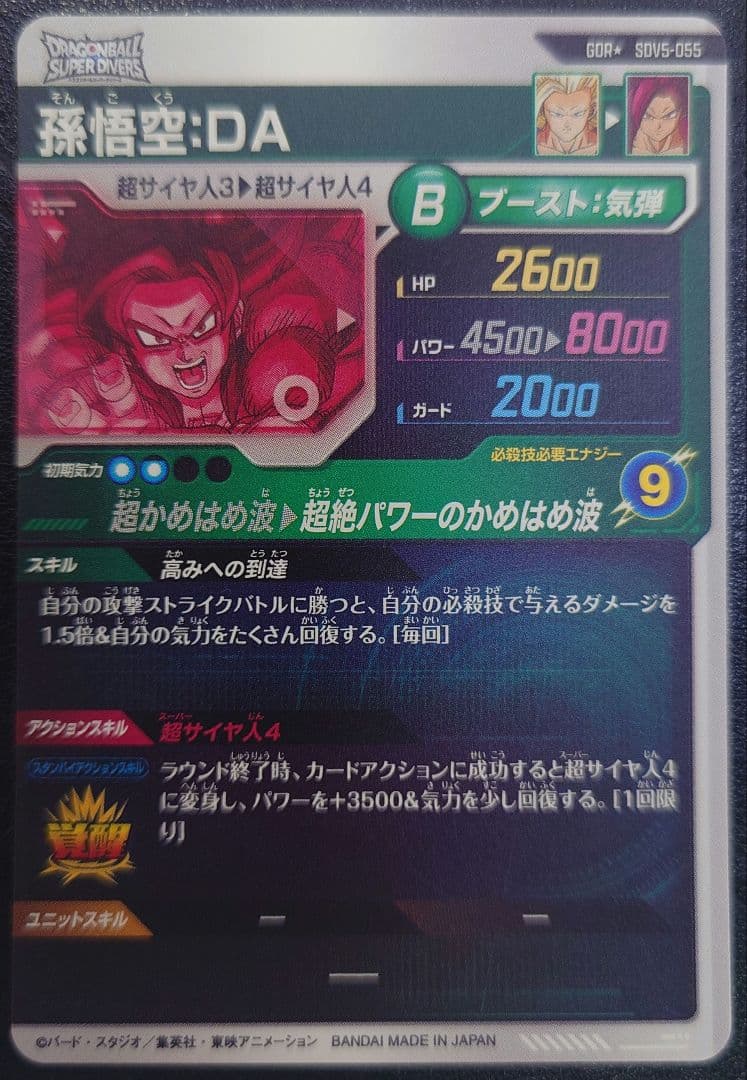 sdv5-055 孫悟空:DA パラレル ドラゴンボールスーパーダイバーズ