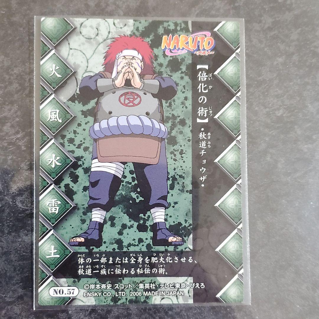 ナルト エッチング カード チョウザ ナルト グッズ NARUTO カード