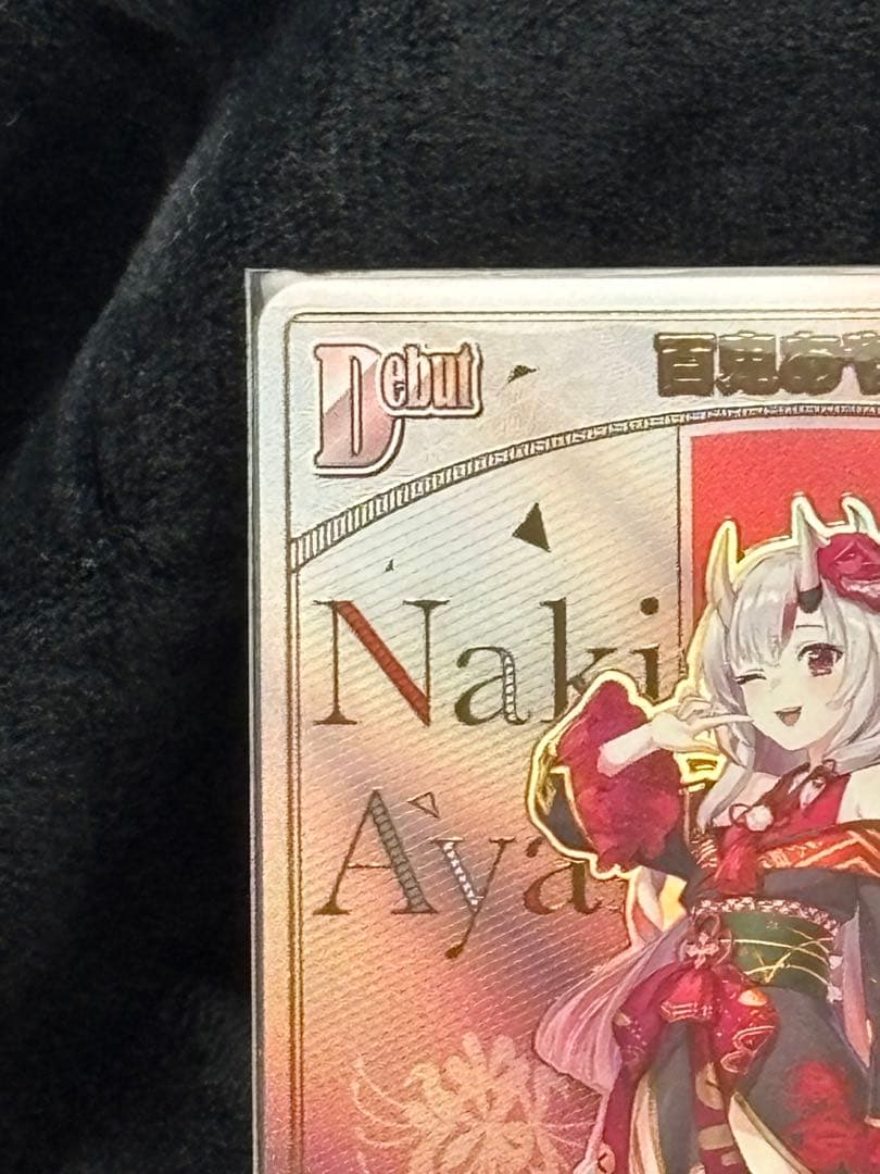 ネ*ム様 ホロライブ　アヤカシヴァーミリオン 「百鬼あやめ（ＨＲレア）」