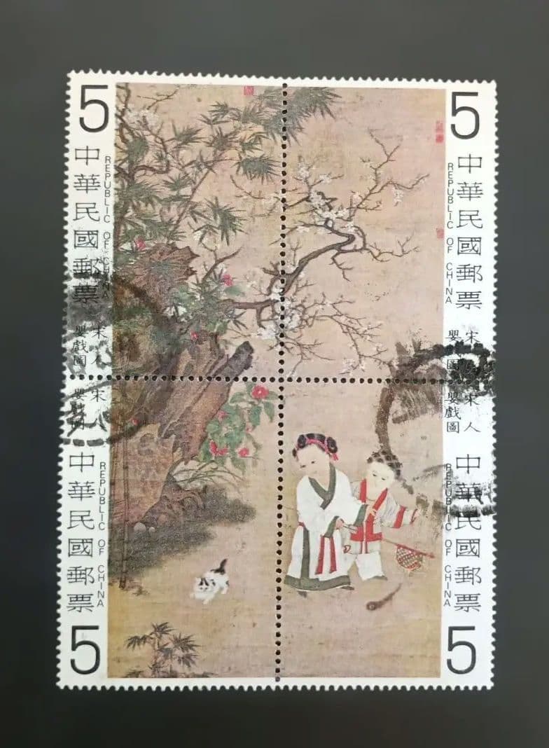 中華民国（台湾）発行 中国古画シリーズの記念切手 - メルカリ
