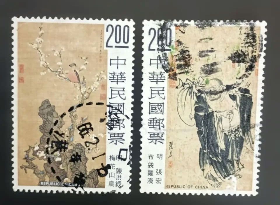中華民国（台湾）発行 中国古画シリーズの記念切手 - メルカリ