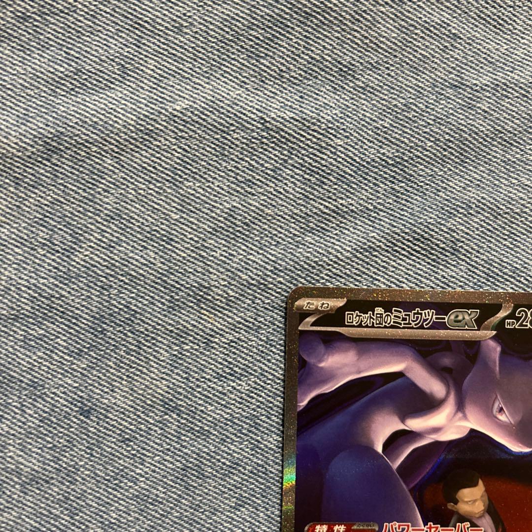 ロケット団のミュウツーex SAR