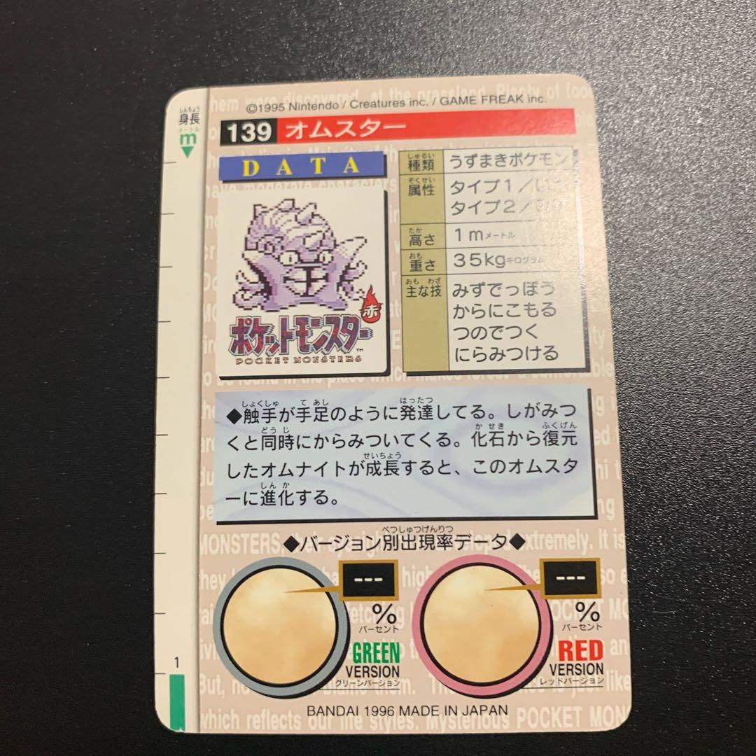 希少品】ポケモン カードダス オムナイト オムスター カブト