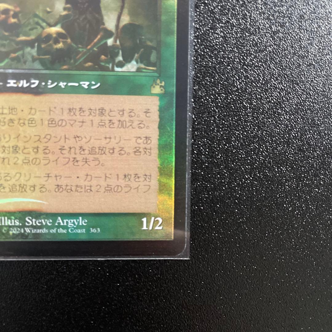 m1468 Foil 363 旧枠 死儀礼のシャーマン - メルカリ