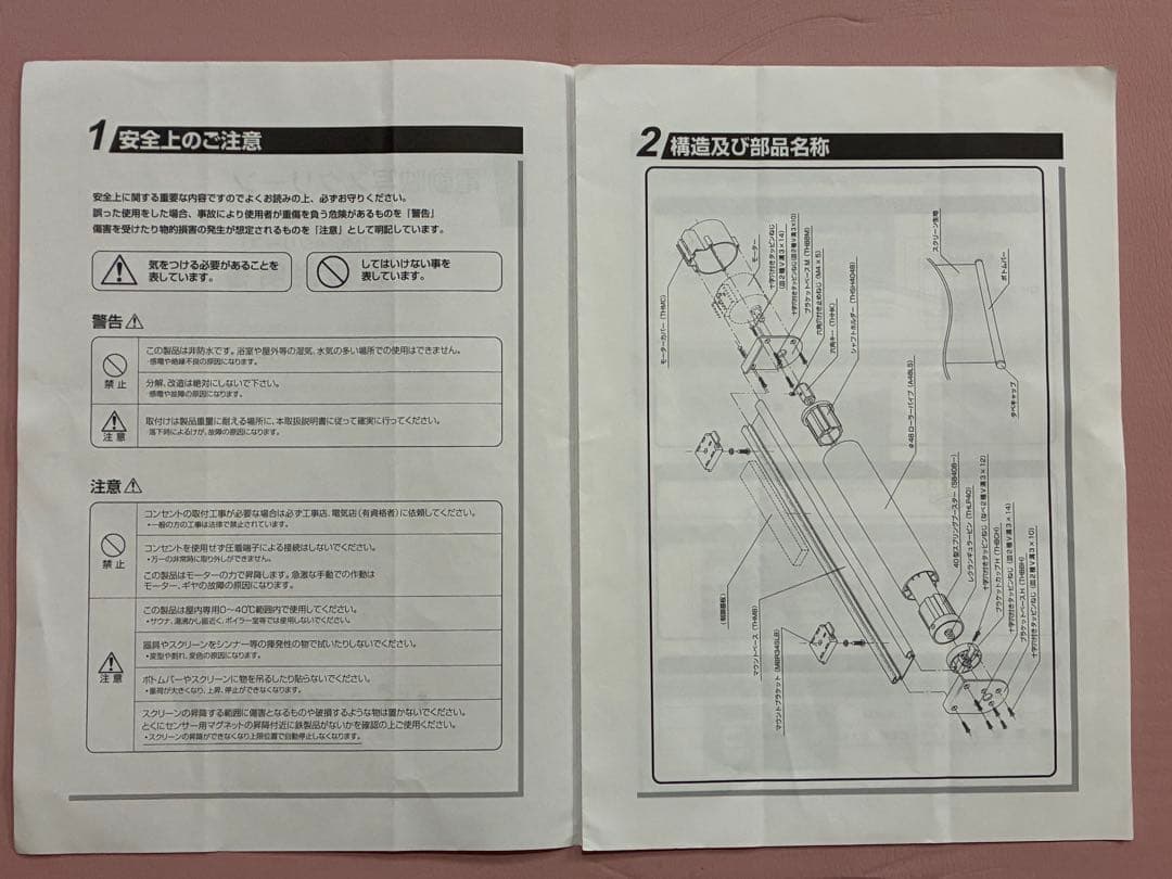 電動ロールスクリーン　シアターハウス