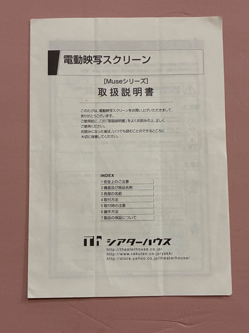 電動ロールスクリーン　シアターハウス