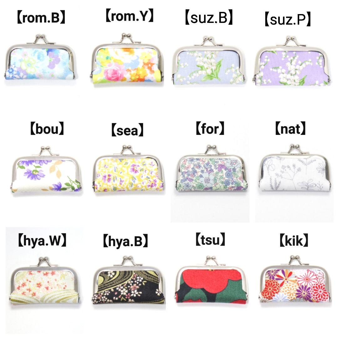 がま口印鑑ケース マルチミニケース 一覧