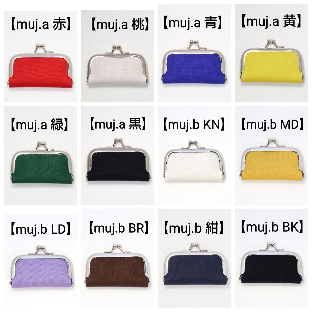 がま口印鑑ケース マルチミニケース 一覧