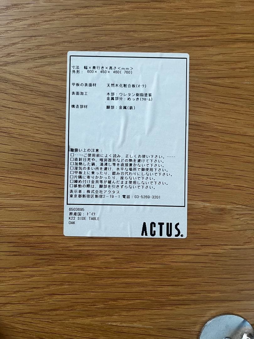 TECTA（テクタ）サイドテーブル K22 アクタス　ACTUS