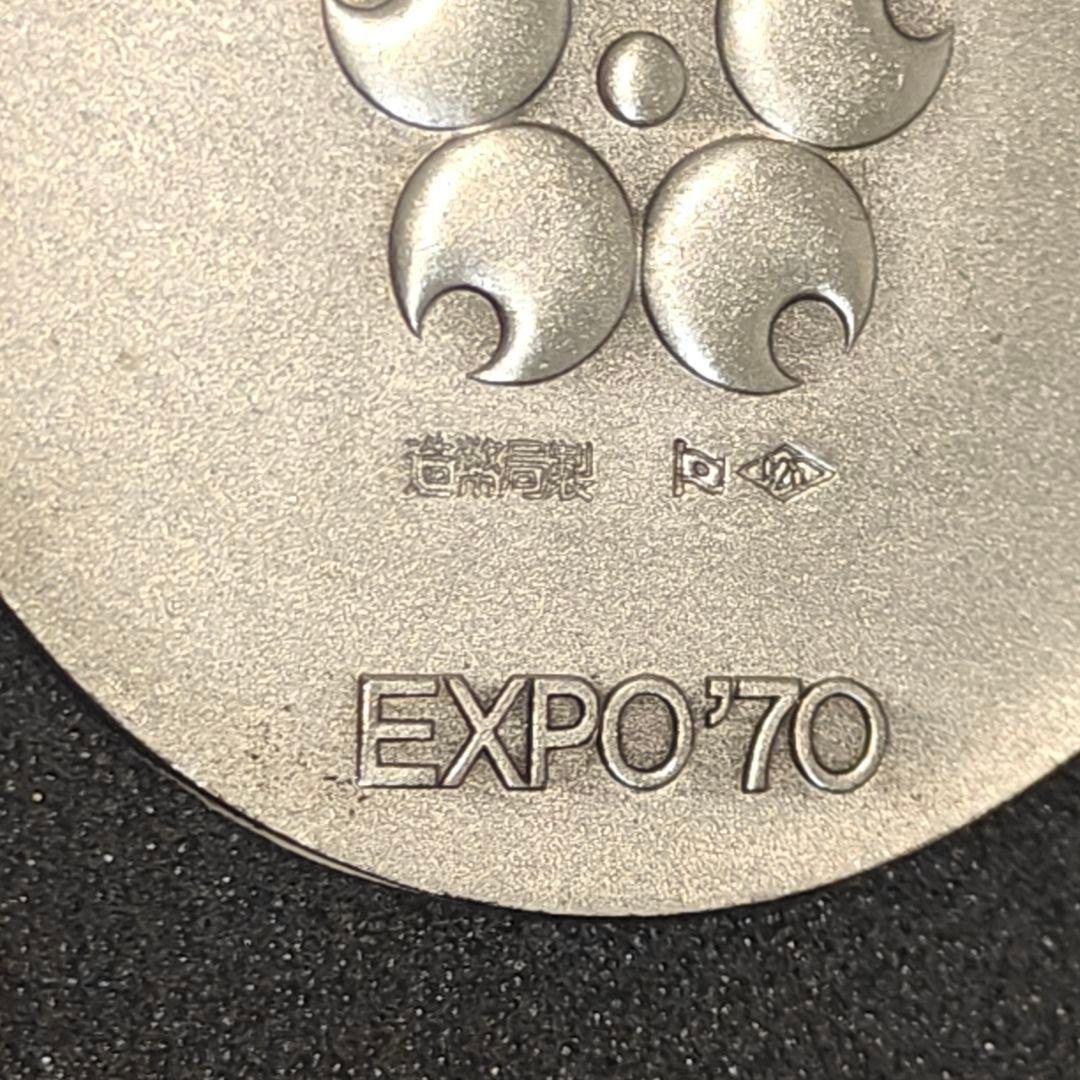 日本万国博覧会 EXPO'70 記念メダル 銀製 SV925 18.52g