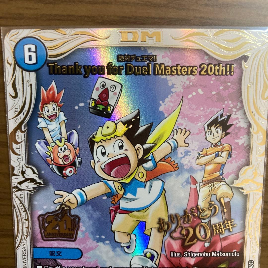 Thank you for Duel Masters 20th!! 絶対デュエマ - メルカリ