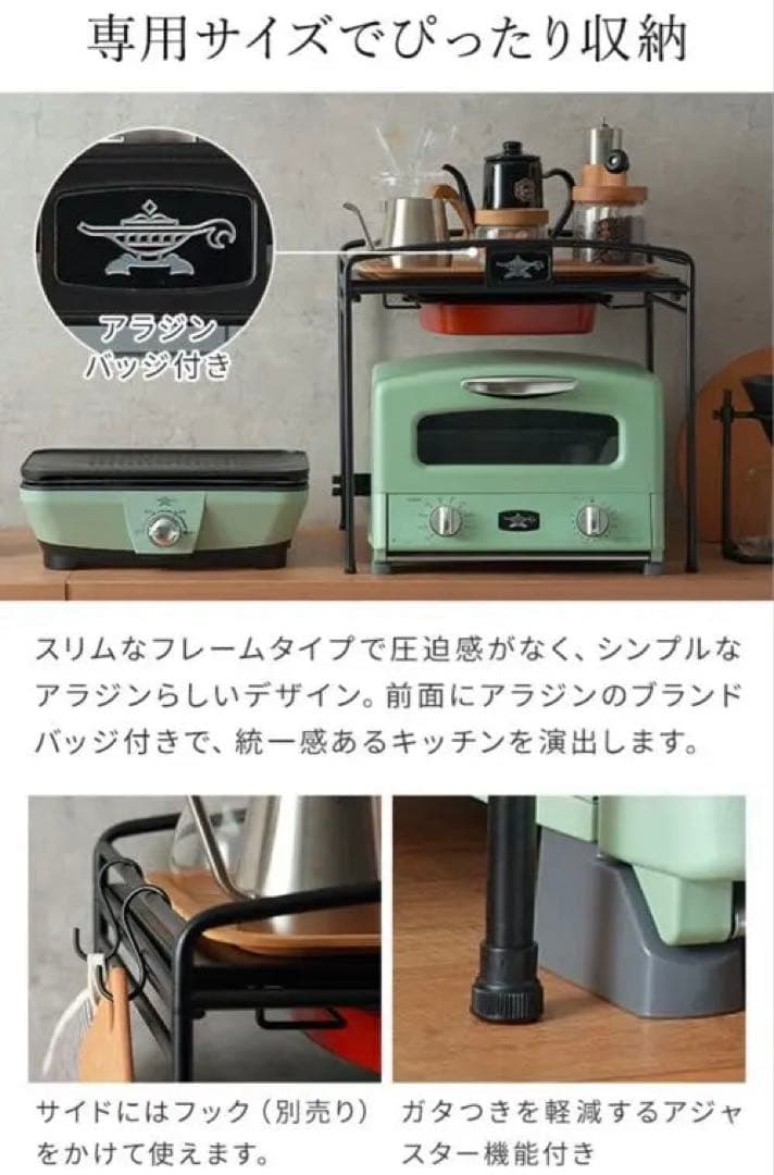 アラジン トースターラック 44cm x 37.5cm x 40.5cm