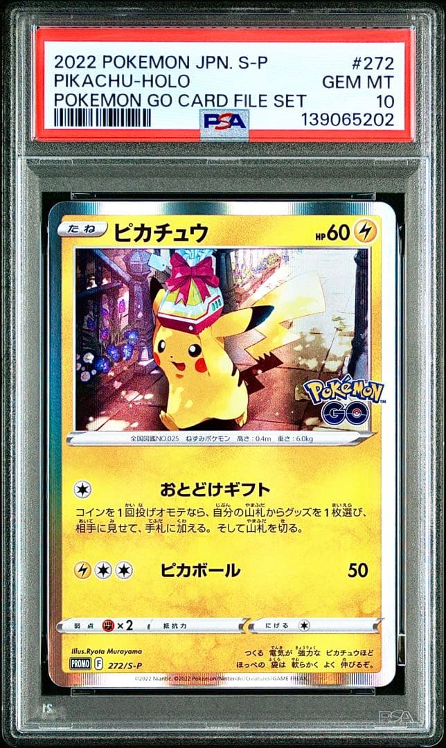 【PSA10】ピカチュウ おとどけギフト プロモ 272/S-P【2連番】