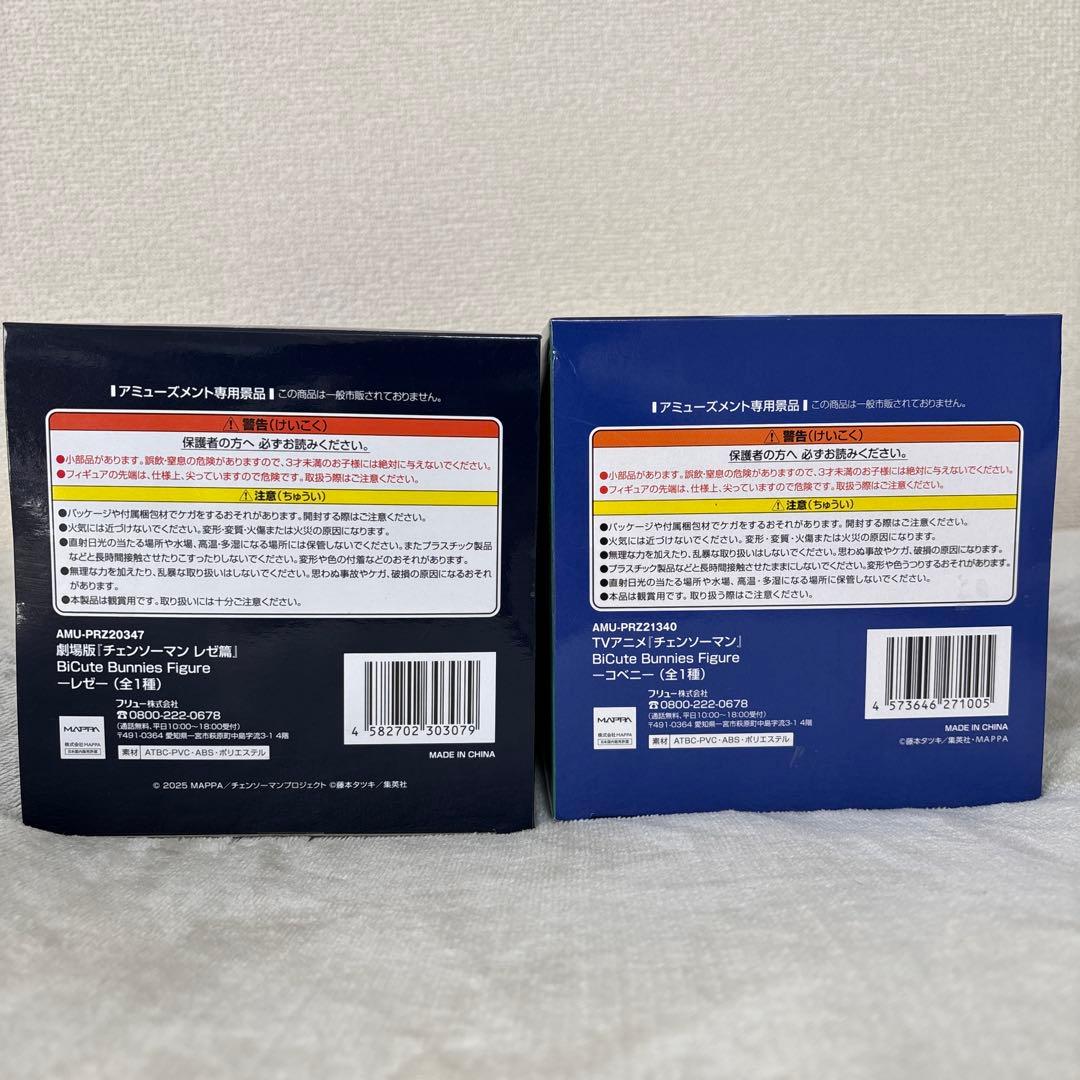 チェンソーマン レゼ&コベニ（ラウンドワン限定） フィギュア 2体セット