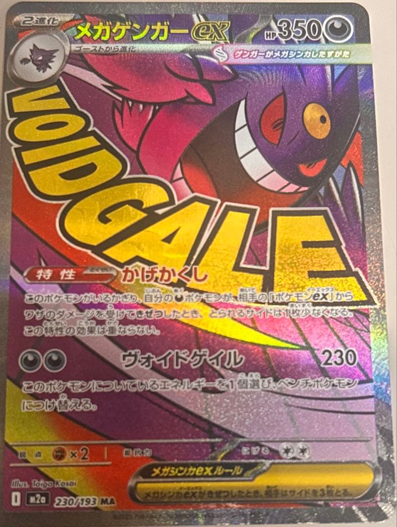 メガゲンガーex 350HP ポケモンカード - メルカリ