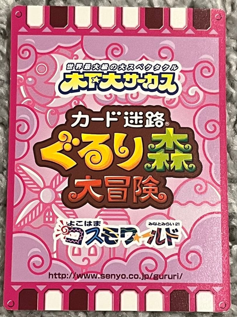 レア】 クラウン カード迷路 ぐるり森 大冒険 - メルカリ