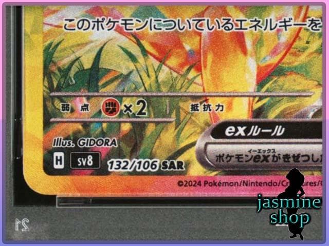 【PSA10】ピカチュウex SAR 132/106 sv8 超電ブレイカー