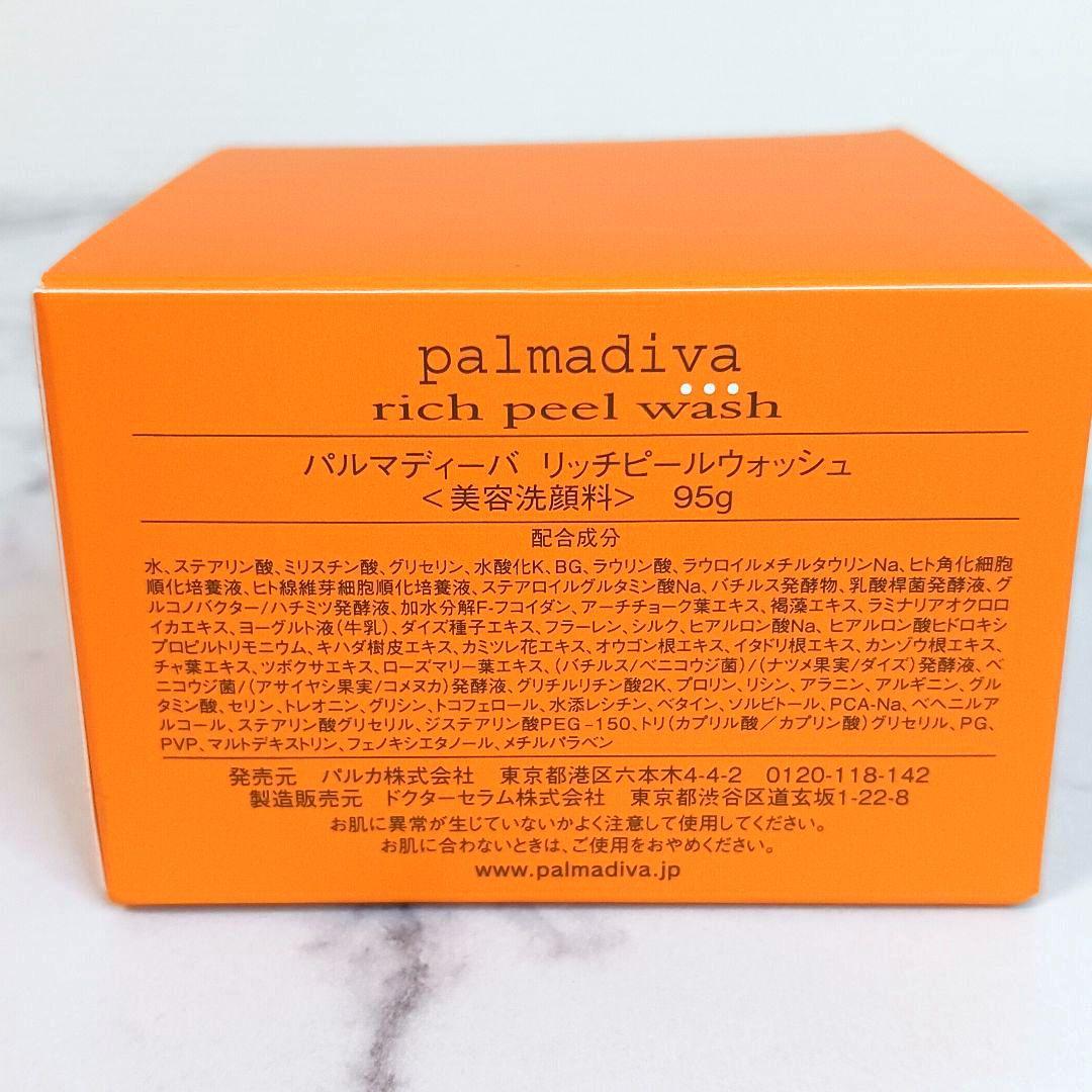 【新品・未使用】palmadiva リッチピールウォッシュ 3個