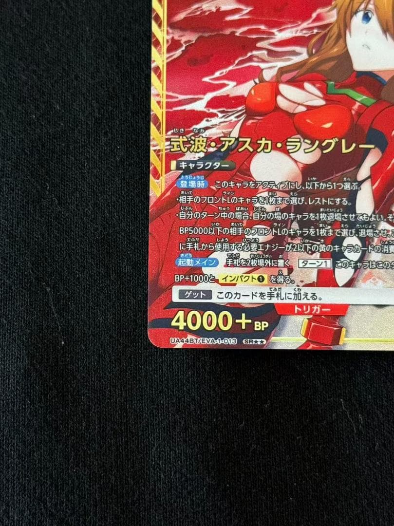 ユニオンアリーナ 式波・アスカ・ラングレー星2 パラレル