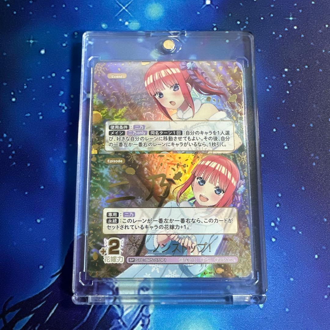 五等分の花嫁 カードゲーム 二乃 ノンストップ! SP - メルカリ
