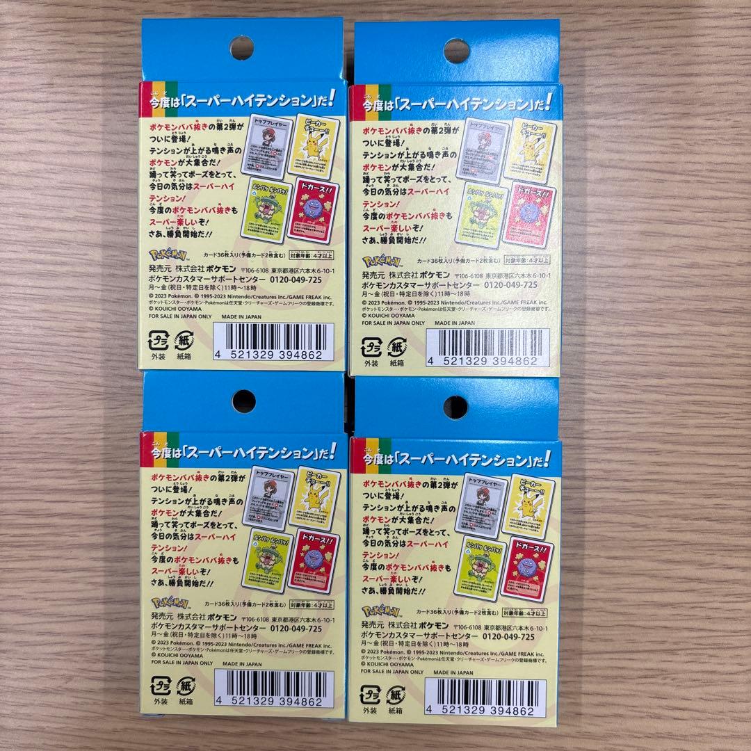 Pokémon キャラクターグッズ ポケモンババ抜き 青 4個セット 新品未
