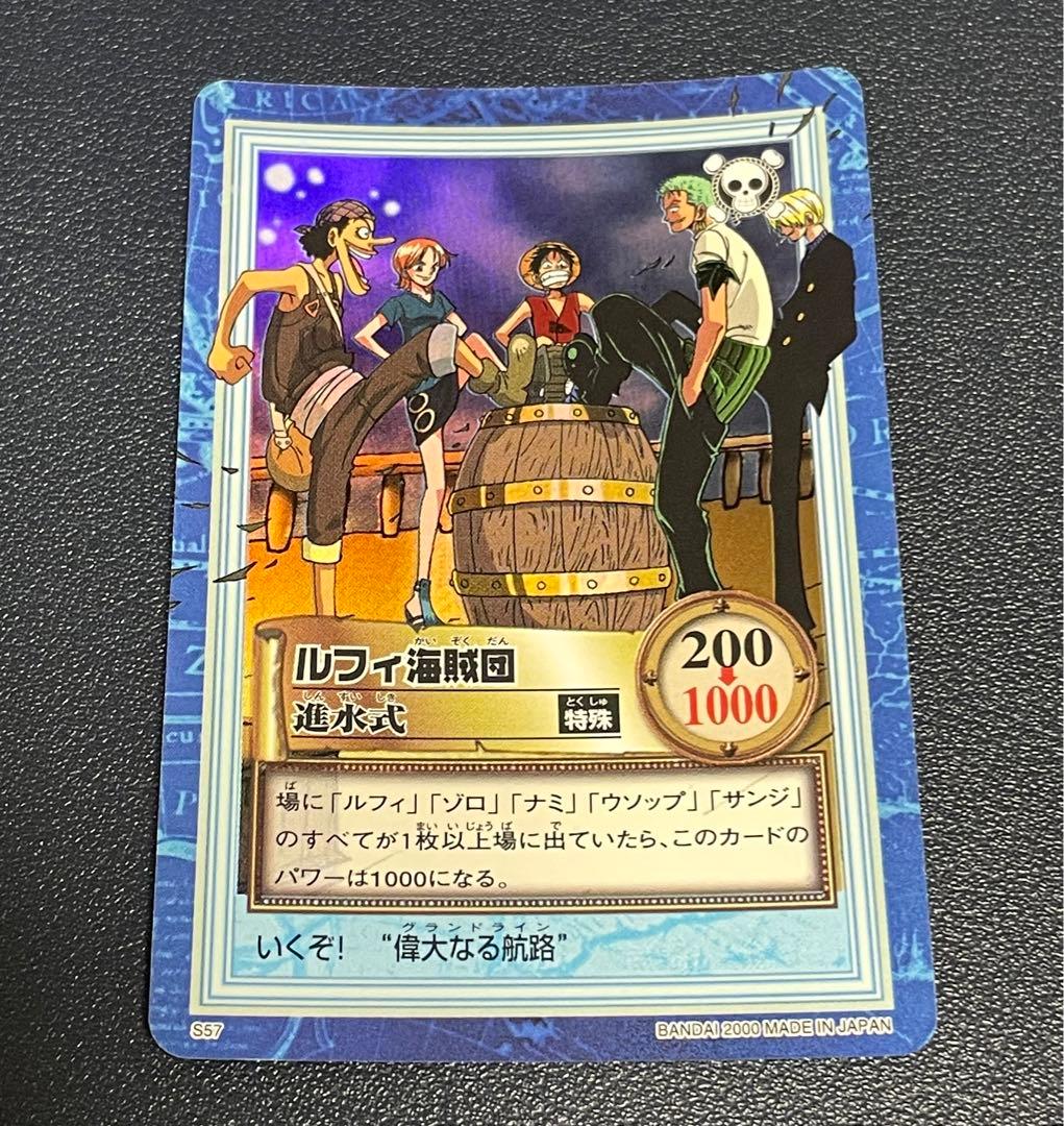 ワンピース カード 初期 S57 ルフィ海賊団 進水式 レア 旧シリーズ