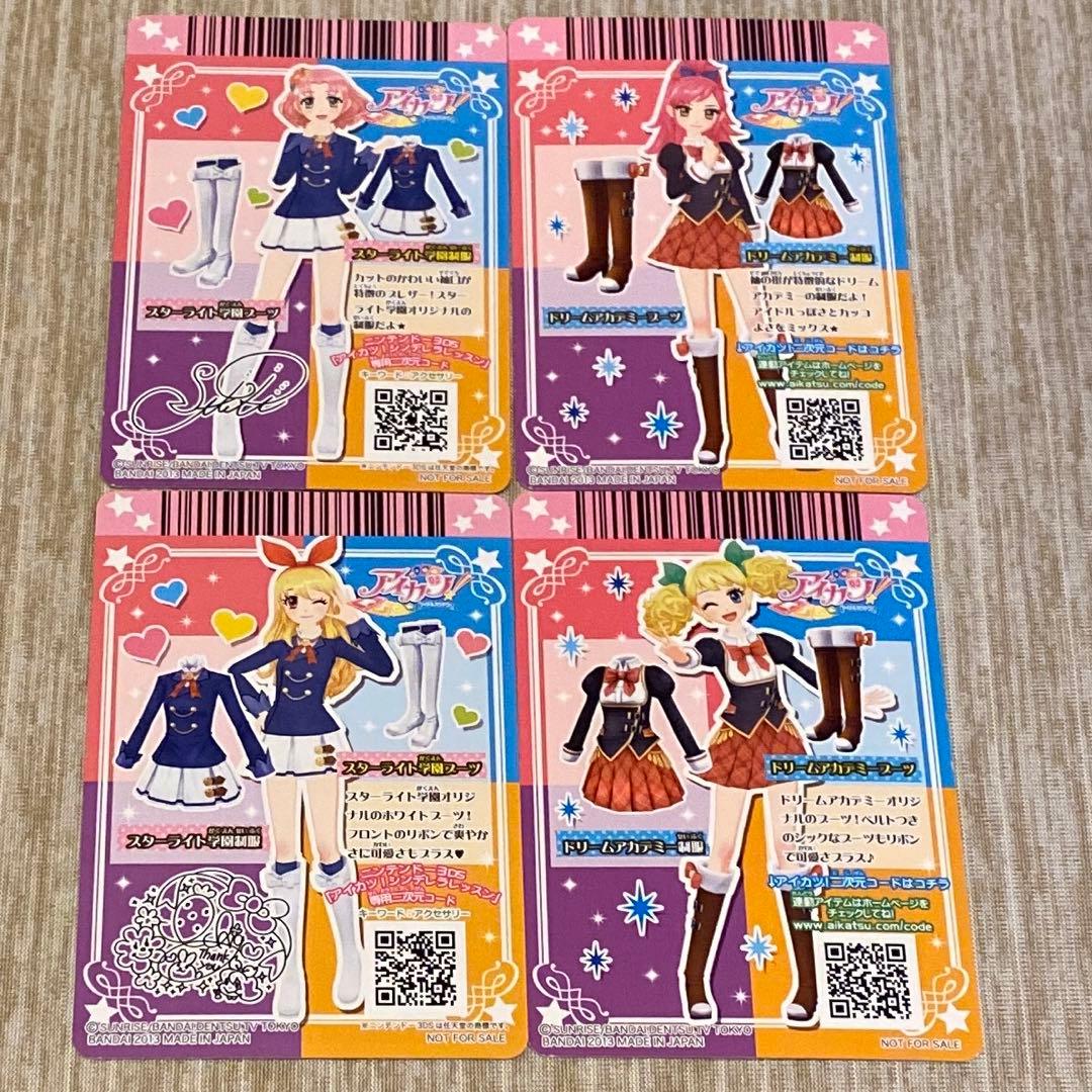 アイカツカード スターライト学園制服 ドリームアカデミー制服 セット