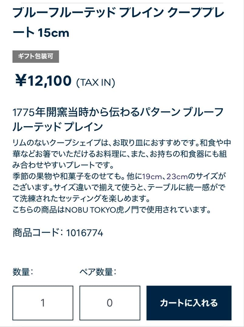 ロイヤルコペンハーゲン ペアマグ&クーププレート 2枚 【新品未使用】