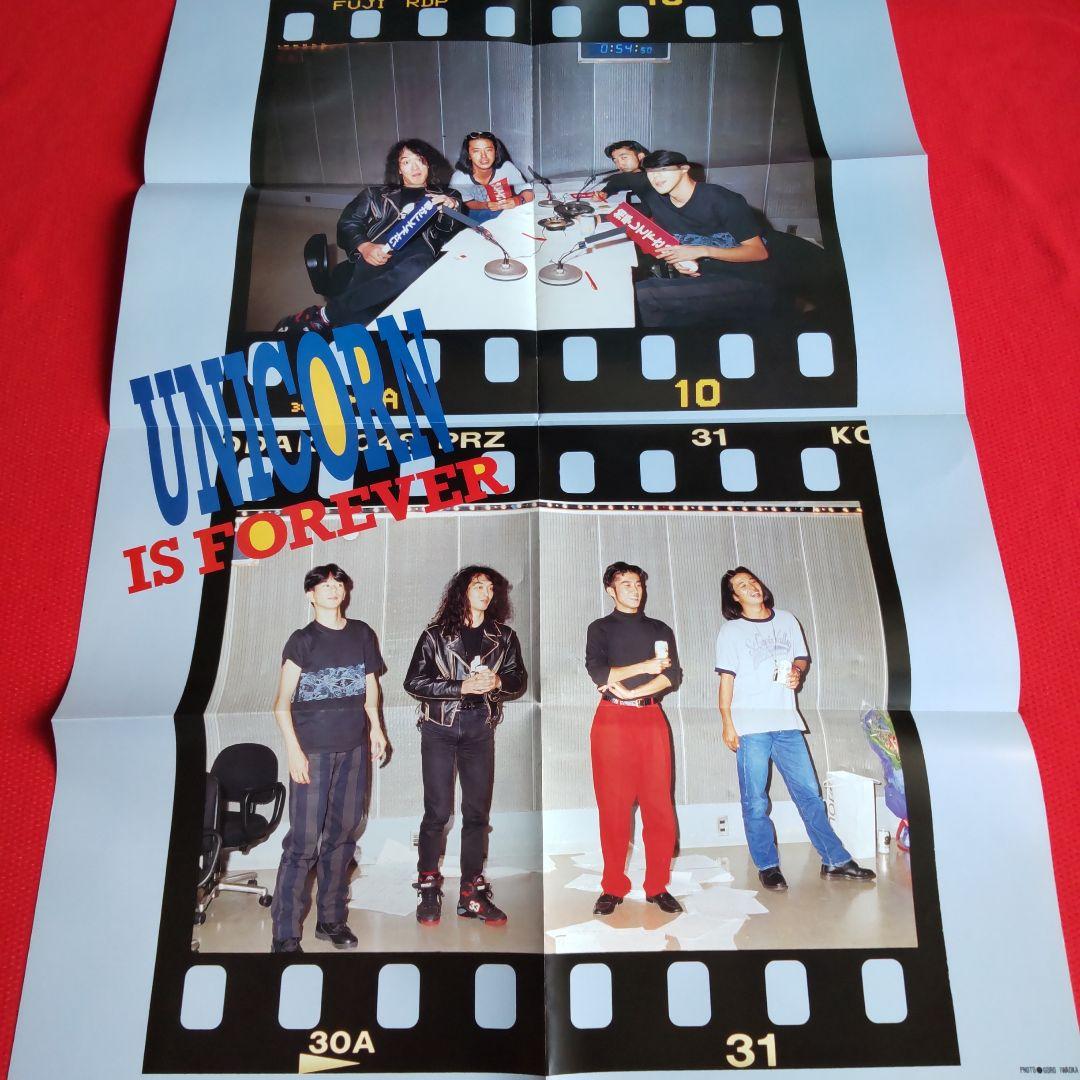 ユニコ―ン / 米米CLUB 1993年 未使用 GB付録ポスター - メルカリ