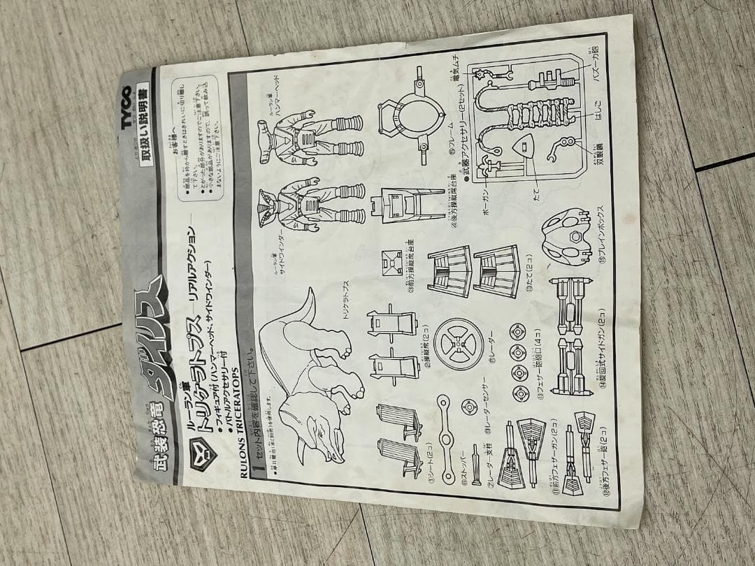 エポック社 武装恐竜ダイノス トリケラトプス リアルアクション 動作確認済 元箱