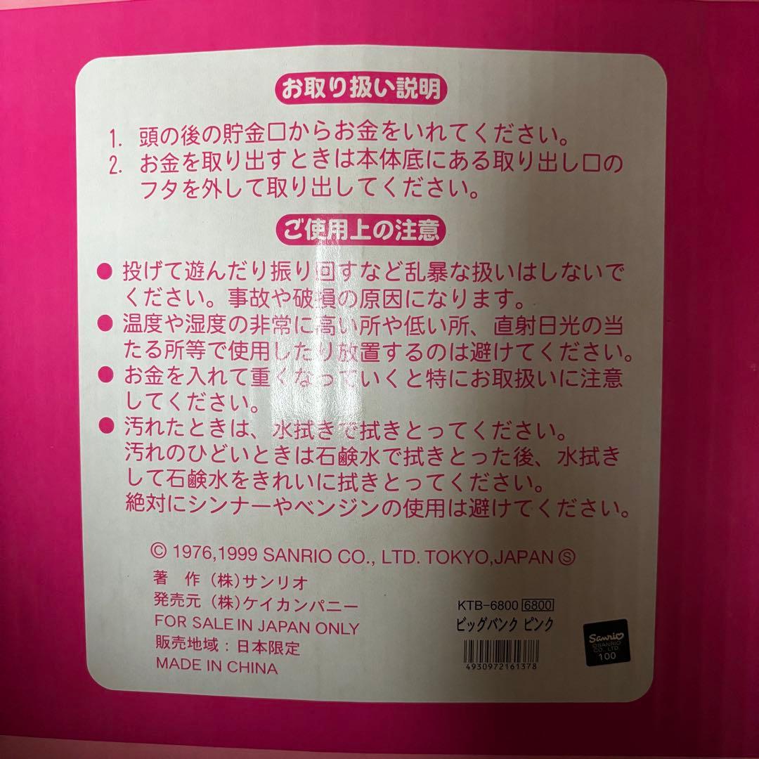 ハローキティ ビッグバンク 1999年 - メルカリ