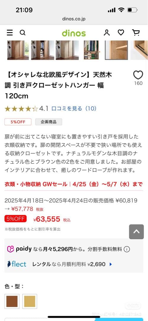 天然木調 引き戸クローゼットハンガー 引き取り限定、近県有料配達