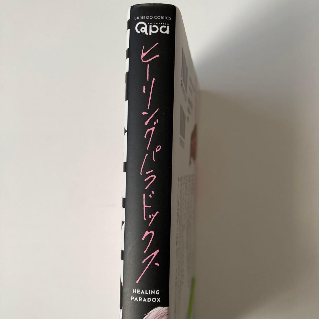 ヒーリングパラドックス / 昼寝シアン - メルカリ