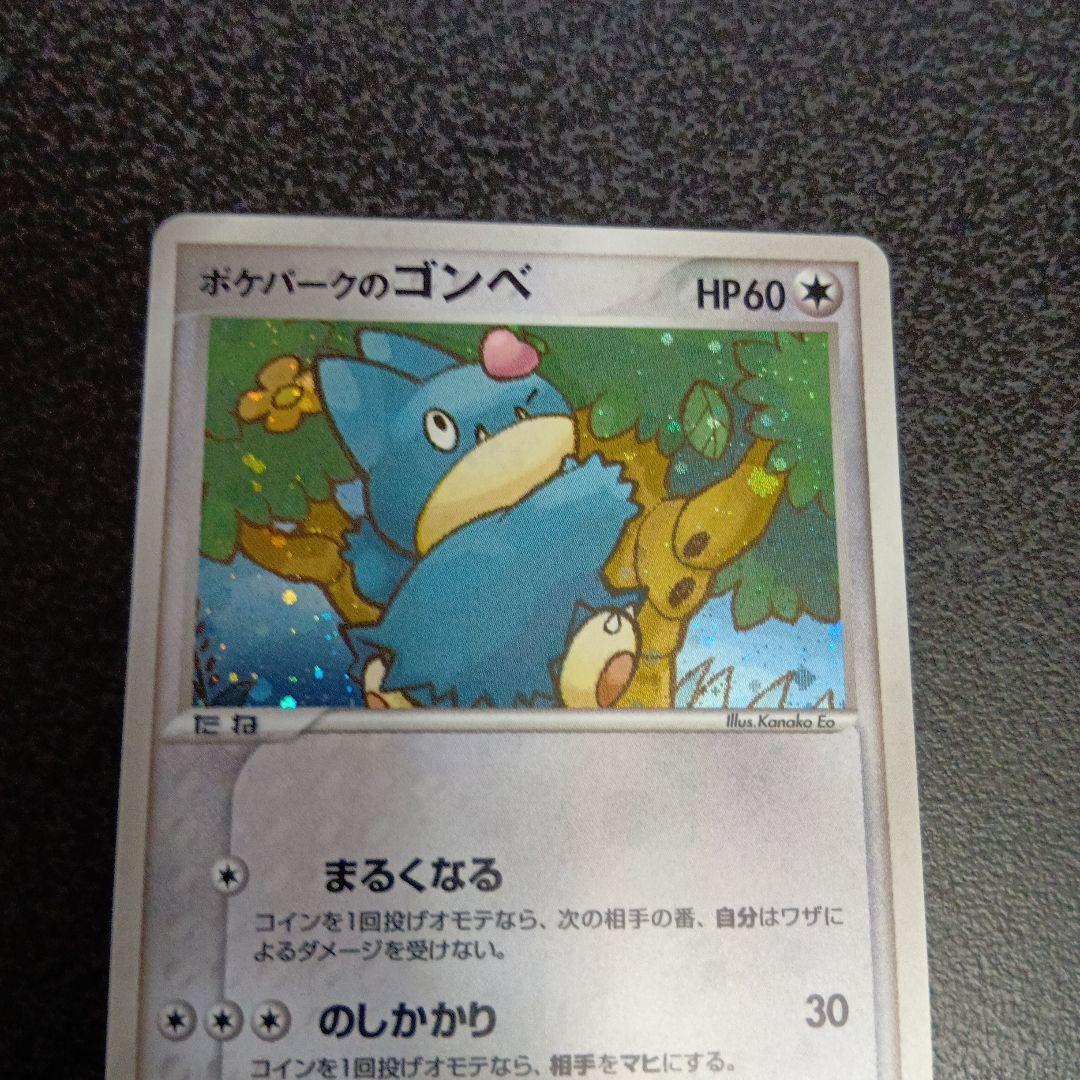 ポケパークのゴンベ ポケパークプレミアムファイル 008/009 2005年