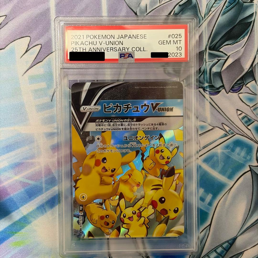 ☆PSA10☆ ピカチュウVユニオンRRR 連番セット 25th ポケモン - メルカリ