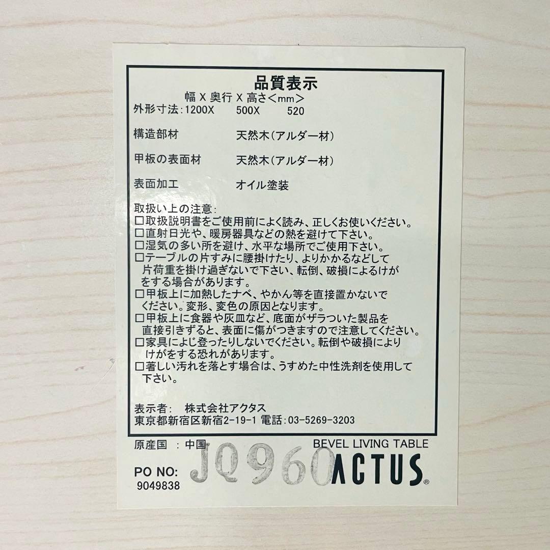 ACTUS アクタス　BEVEL LIVING TABLE テーブル　アルダー材