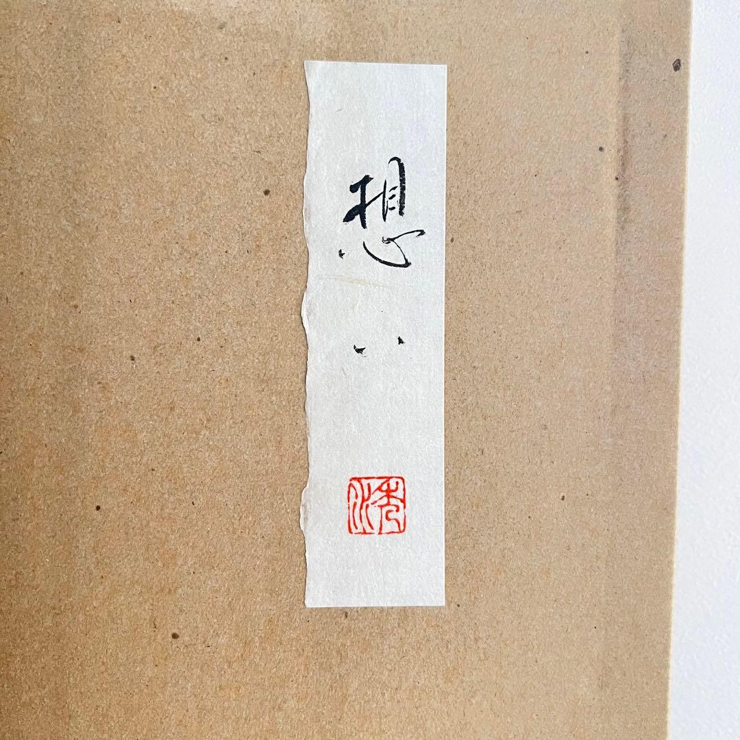 証明書・箱付き】瀧秀水 木版画 浮世絵 美人画 想い 限定品 日本画