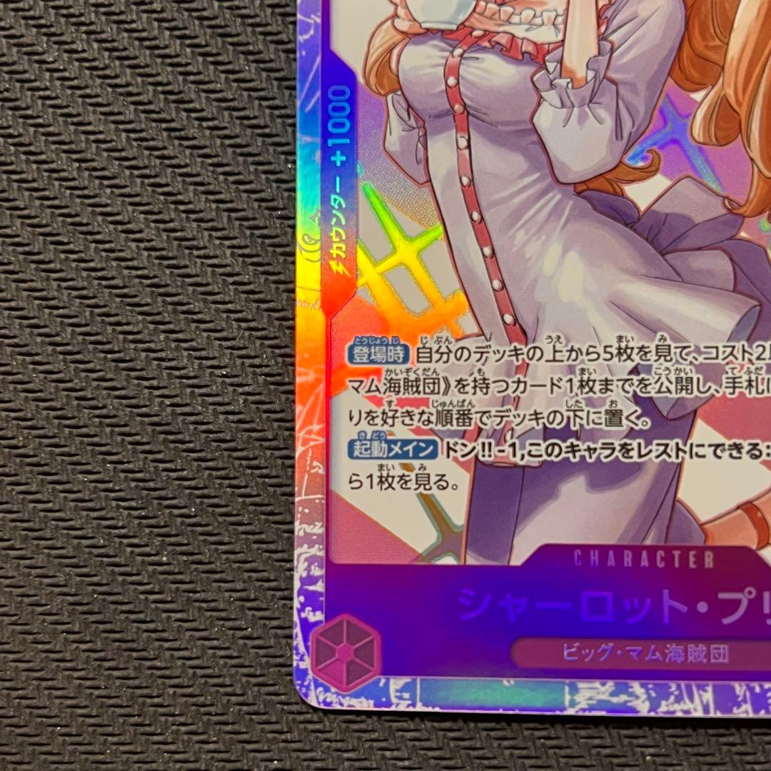 ワンピースカード】シャーロット・プリン 1コス 紫 SR - メルカリ