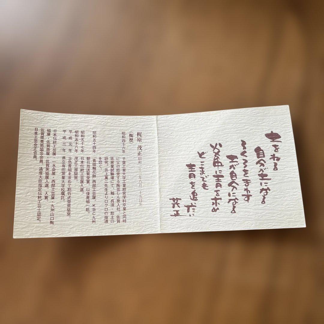 有田　梶原茂正　盛皿