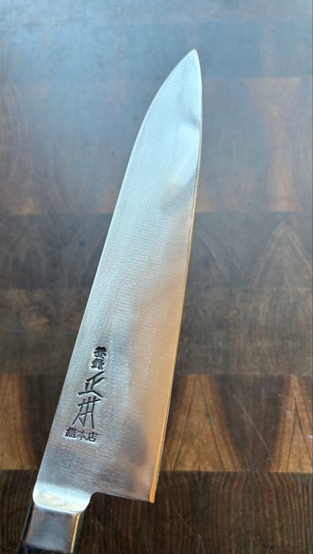 正本総本店　最上　牛刀　180mm 6寸半 　包丁　全鋼　洋包丁　未使用　炭素鋼