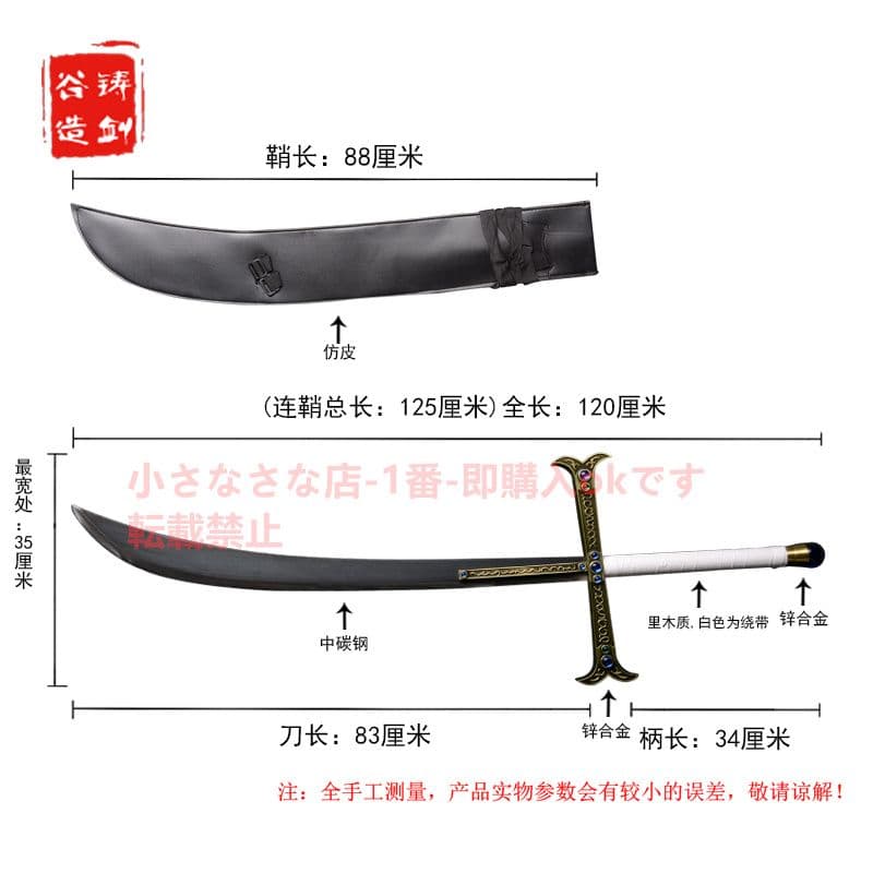 ホークアイ（狭版）A 古兵器 武具 模造刀·模擬刀 Cosplay 【海賊王】