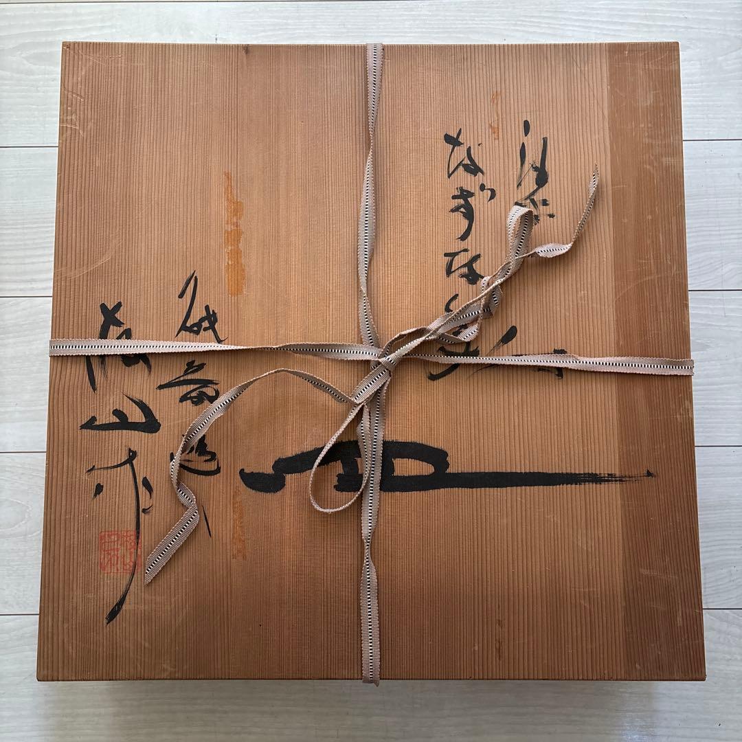 鈴木繁男 梅山窯 大皿 45.8cm 民藝 柳宗悦 河井寛次郎濱田庄司