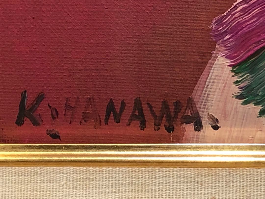 塙 賢三 道化 油彩画 絵画 美術 ピエロ 真作 SMサイズ - メルカリ