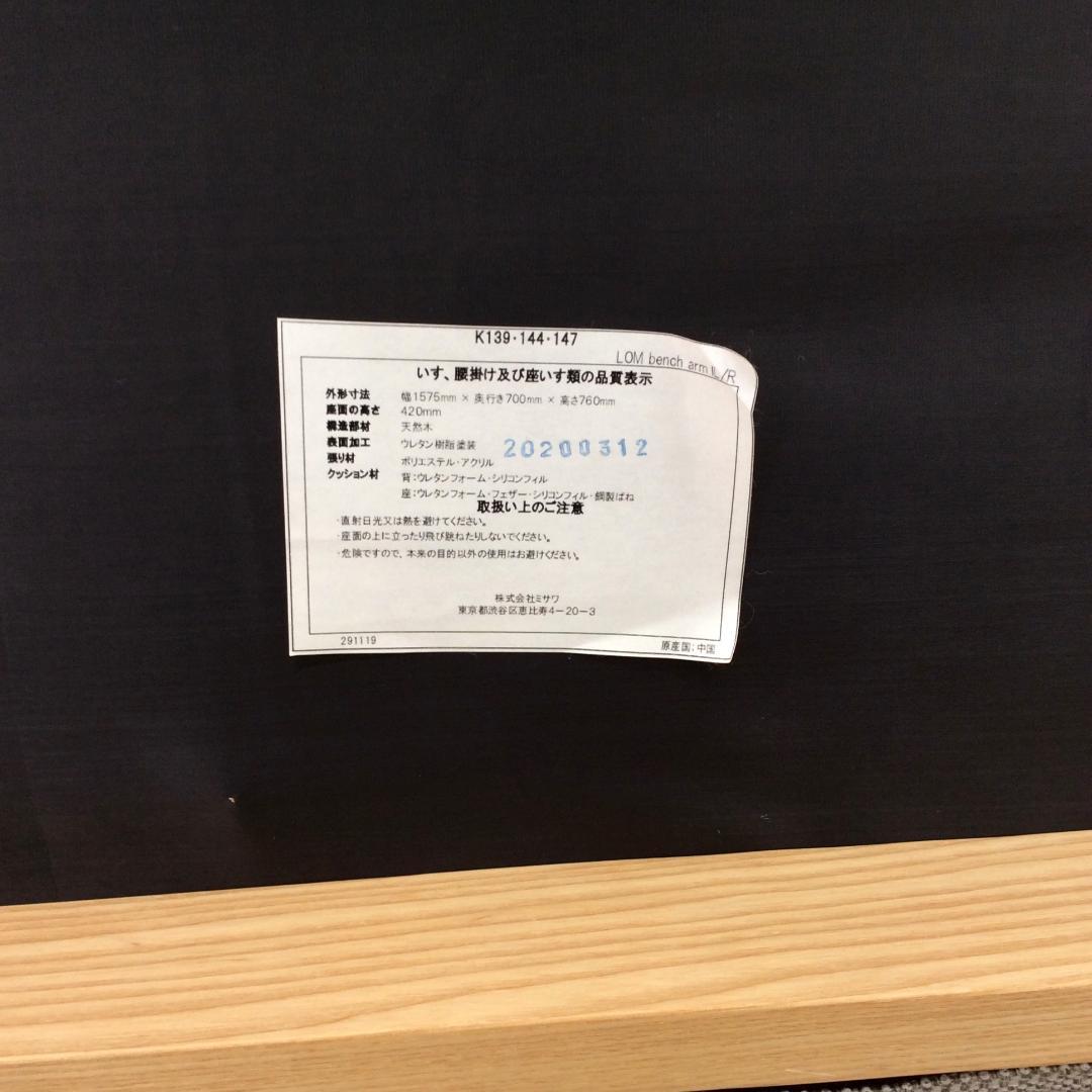 unico ウニコ LOM ロム ２人掛けソファ ベンチソファ アームレフト