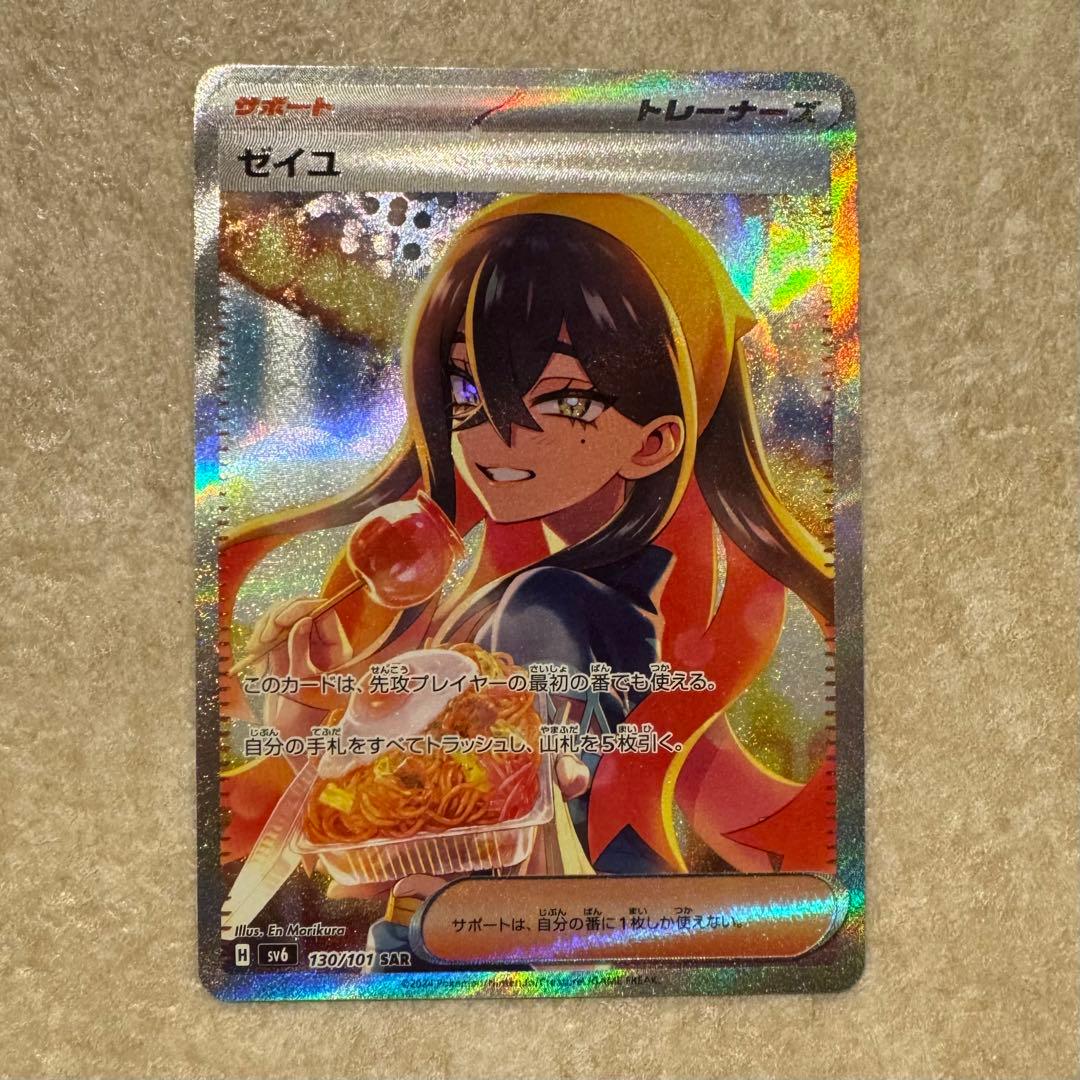 ゼイユ SAR SV6 変幻の仮面 130/101 - メルカリ