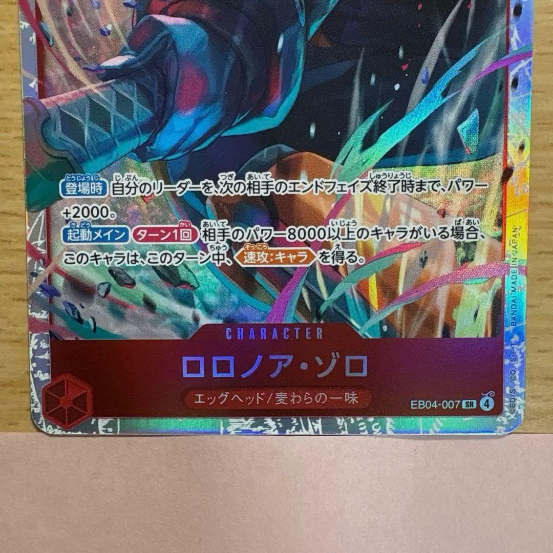 ワンピースカード ロロノア・ゾロ SR EB04-007 両面エラーカード