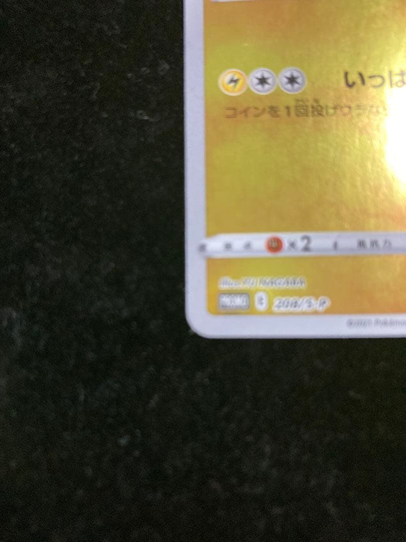 ピカチュウ：YU NAGABA×ポケモンカードゲーム PROMO - メルカリ