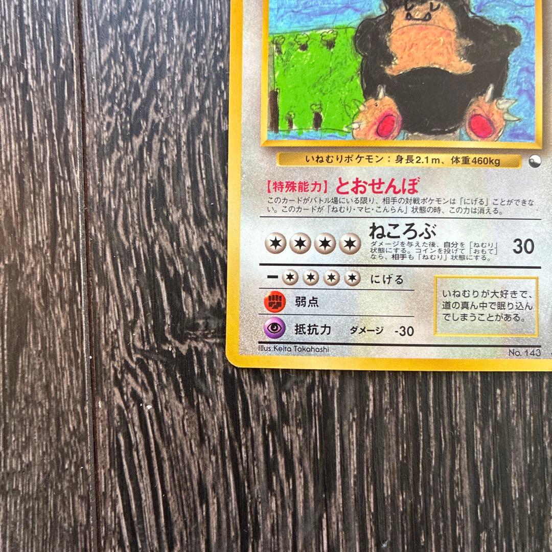 旧裏】カビゴン ◇ 拡張シート第1弾(青版) - メルカリ