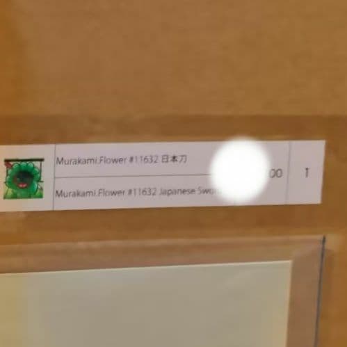 村上隆 Murakami.Flower #11632 日本刀